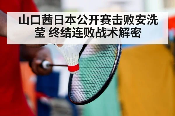 badminton player