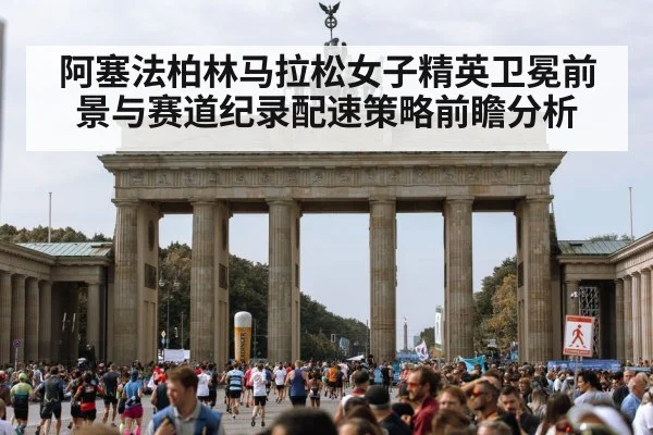 Berlin Marathon Brandenburg Gate