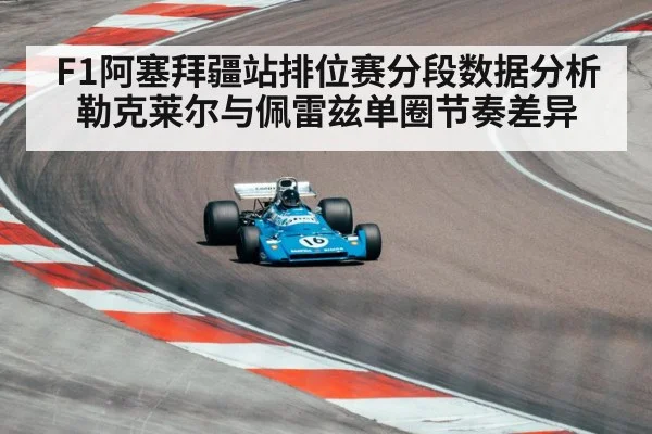 formula one car street circuit